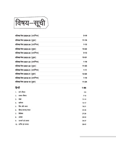 Netarhat & Hazaribagh School Pre and Mains Class 6th Entrance Exam | Chapterwise Theory, MCQ & Subjective Que. | With Latest Solved Papers | Hindi Medium
