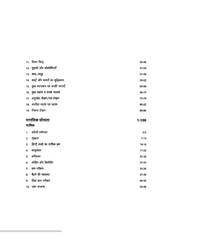 Netarhat & Hazaribagh School Pre and Mains Class 6th Entrance Exam | Chapterwise Theory, MCQ & Subjective Que. | With Latest Solved Papers | Hindi Medium