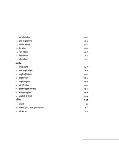 Netarhat & Hazaribagh School Pre and Mains Class 6th Entrance Exam | Chapterwise Theory, MCQ & Subjective Que. | With Latest Solved Papers | Hindi Medium