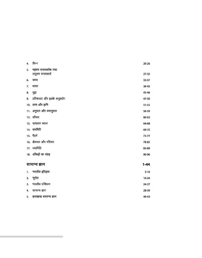 Netarhat & Hazaribagh School Pre and Mains Class 6th Entrance Exam | Chapterwise Theory, MCQ & Subjective Que. | With Latest Solved Papers | Hindi Medium