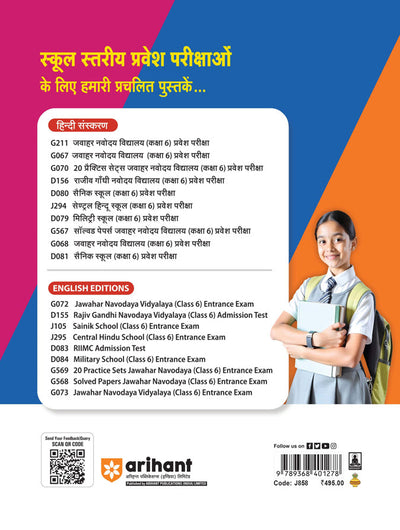 Netarhat & Hazaribagh School Pre and Mains Class 6th Entrance Exam | Chapterwise Theory, MCQ & Subjective Que. | With Latest Solved Papers | Hindi Medium