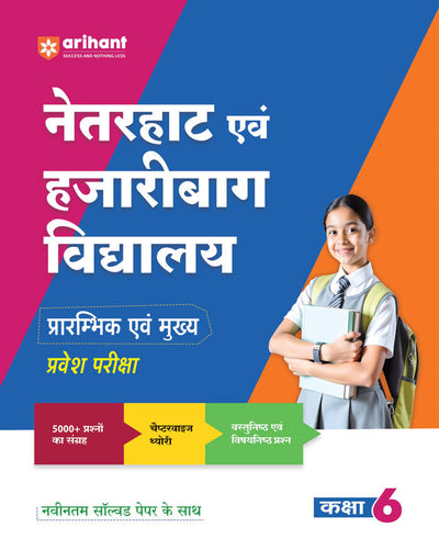 Netarhat & Hazaribagh School Pre and Mains Class 6th Entrance Exam | Chapterwise Theory, MCQ & Subjective Que. | With Latest Solved Papers | Hindi Medium