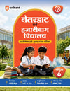 Netarhat Evam Hazaribagh Vidyalaya  Class 6 Prarambhik Evam Mukhya Pravesh 2027 | Chapterwise Theory Notes | 3000+ Questions | Objective & Descriptive Questions | Latest Model Solved Paper