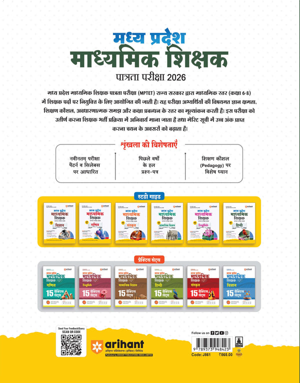 Madhya Pradesh Madhyamik Shikshak Patrata Pariksha 2026| Hindi (Varg-2) | MPESB Middle School Teacher Eligibility Test | Complete Study Guide with Chapterwise Notes, 3000+ MCQs & Practice Sets