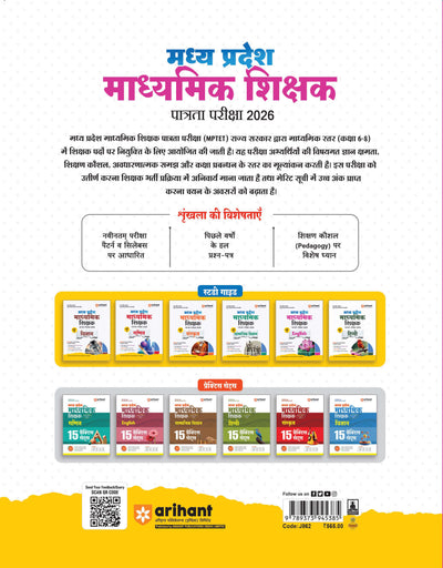 Madhya Pradesh Madhyamik Shikshak Patrata Pariksha 2026| English(Varg-2) | MPESB Middle School Teacher Eligibility Test | Complete Study Guide with Chapterwise Notes, 3000+ MCQs & Practice Sets