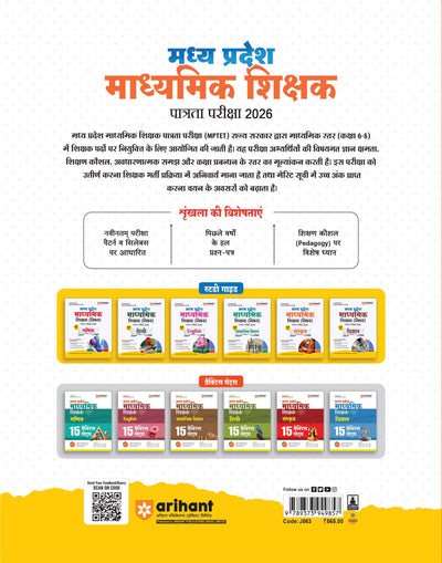 Madhya Pradesh Madhyamik Shikshak Patrata Pariksha 2026| Sanskrit(Varg-2) | MPESB Middle School Teacher Eligibility Test | Complete Study Guide with Chapterwise Notes, 3000+ MCQs & Practice Sets