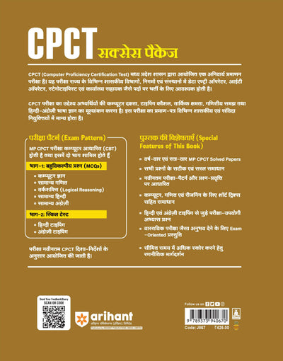 MP CPCT 2026 Success Package | 35+ Solved Papers (Up to Nov 2025) | Includes Typing Practice, Computer Concepts, Reasoning & Quantitative Aptitude | Based on Latest Exam Pattern | Hindi Medium