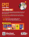 CPCT Success Package (35+ Solved Papers) | Hindi Medium