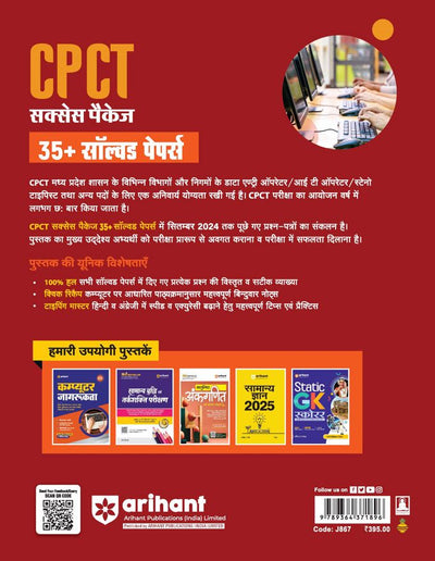 CPCT Success Package (35+ Solved Papers) | Hindi Medium