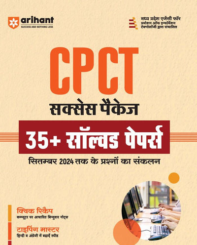 CPCT Success Package 35+ Solved Papers 