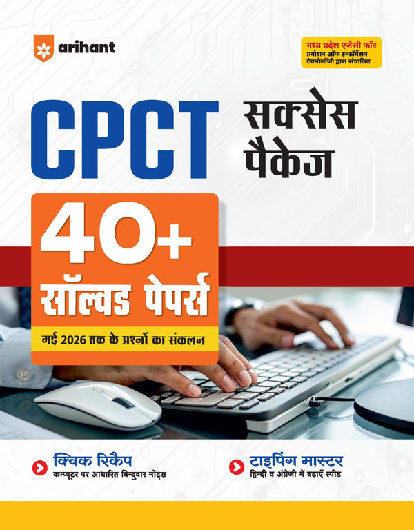 CPC/CPCT Success Package | 40+ Solved Papers Till May 2026 | Quick Revision Notes, Computer MCQs, Hindi & English Typing Practice