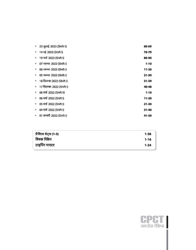 MP CPCT 2026 Success Package | 35+ Solved Papers (Up to Nov 2025) | Includes Typing Practice, Computer Concepts, Reasoning & Quantitative Aptitude | Based on Latest Exam Pattern | Hindi Medium