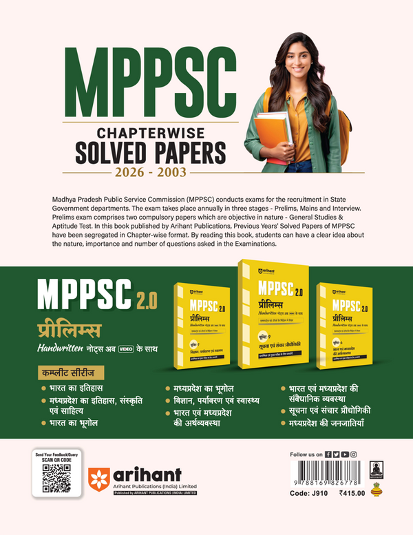 MPPSC Prelims 2027 Chapterwise Solved Papers | General Studies Paper I (2026–2003) & Aptitude Test Paper II (2026–2012) | 35+ Topicwise Papers, 3500+ Questions, Detailed Solutions & 5 Years' Trend Analysis