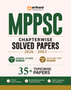 MPPSC Prelims 2027 Chapterwise Solved Papers | General Studies Paper I (2026–2003) & Aptitude Test Paper II (2026–2012) | 35+ Topicwise Papers, 3500+ Questions, Detailed Solutions & 5 Years' Trend Analysis