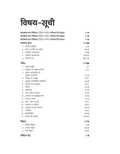 Jharkhand Para Medical (Metric Level) Entrance Exam 2024 | Hindi Medium