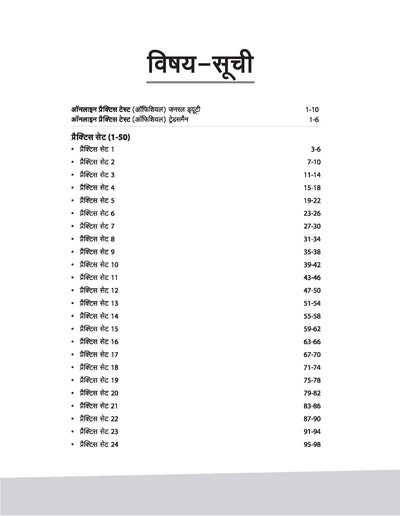 Indian Army Agniveer GD/Tradesman | 50 Practice Sets | Hindi Medium