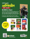 Indian Army Agniveer GD/Tradesman | 50 Practice Sets | Hindi Medium