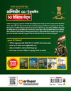 Indian Army Agniveer GD & Tradesman Exam 2026 | 50 Practice Sets Based on Latest Exam Pattern & Syllabus | Official Sample Papers, OMR-Based Answer Sheets, Detailed Solutions & Exam-Level Questions | Hindi Medium