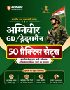 Indian Army Agniveer GD & Tradesman Exam 2026 | 50 Practice Sets Based on Latest Exam Pattern & Syllabus | Official Sample Papers, OMR-Based Answer Sheets, Detailed Solutions & Exam-Level Questions | Hindi Medium