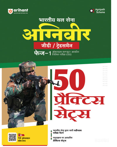 Indian Army Agniveer GD/Tradesman | 50 Practice Sets | Hindi Medium