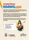 Rajasthan National NMMS Class 8 Exam 2025-26 | With Latest Solved Papers Hindi Medium