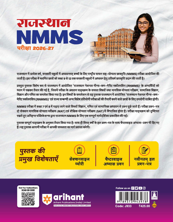 Rajasthan NMMS 2026-27 | Study Guide for Class 8 | MAT & SAT Based Preparation | Includes Chapterwise Notes, Exam Pattern Questions, 2 Practice Sets & Latest Solved Paper 2026 | Hindi Medium
