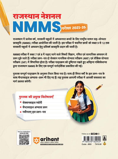 Rajasthan National NMMS Class 8 Exam 2025-26 | With Latest Solved Papers Hindi Medium