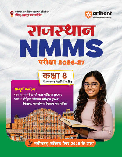 Rajasthan NMMS 2026-27 | Study Guide for Class 8 | MAT & SAT Based Preparation | Includes Chapterwise Notes, Exam Pattern Questions, 2 Practice Sets & Latest Solved Paper 2026 | Hindi Medium