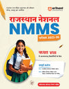 Rajasthan National NMMS Class 8 Exam 2025-26 | With Latest Solved Papers Hindi Medium