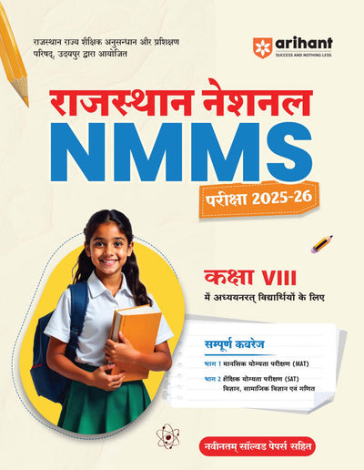 Rajasthan National NMMS Class 8 Exam 2025-26 | With Latest Solved Papers Hindi Medium