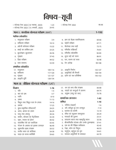 Rajasthan National Means-Cum-Merit Scolorship Test | Hindi Medium