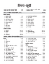 Rajasthan National NMMS Class 8 Exam 2025-26 | With Latest Solved Papers Hindi Medium