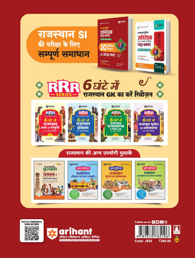 Rajasthan Police Sub Inspector (SI) Platoon Commander Exam 2025-26 | 20 Practice Sets + 4 Solved Papers (2021 & 2018) | Complete Syllabus Coverage | Hindi Medium
