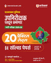 Rajasthan Police Sub Inspector (SI) Platoon Commander Exam 2025-26 | 20 Practice Sets + 4 Solved Papers (2021 & 2018) | Complete Syllabus Coverage | Hindi Medium