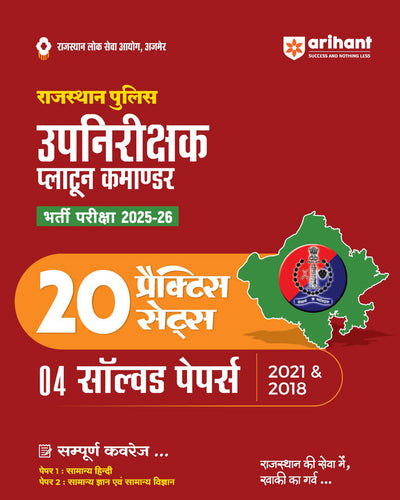 Rajasthan Police Sub Inspector (SI) Platoon Commander Exam 2025-26 | 20 Practice Sets + 4 Solved Papers (2021 & 2018) | Complete Syllabus Coverage | Hindi Medium