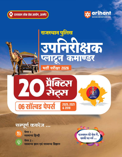 Rajasthan Police SI (Upnirikshak) & Platoon Commander Exam 2026 | 20 Practice Sets with 6 Solved Papers (2025, 2021 & 2018) | Paper 1 General Hindi & Paper 2 General Knowledge and General Science
