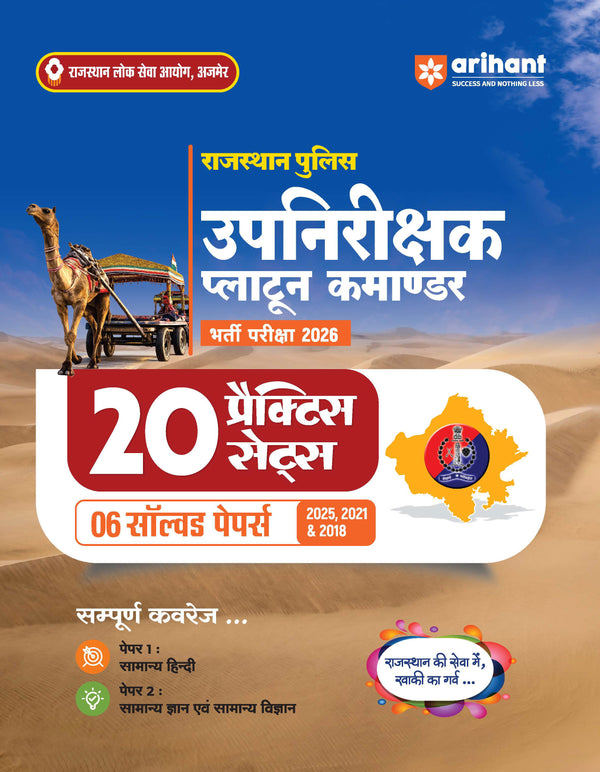 Rajasthan Police SI (Upnirikshak) & Platoon Commander Exam 2026 | 20 Practice Sets with 6 Solved Papers (2025, 2021 & 2018) | Paper 1 General Hindi & Paper 2 General Knowledge and General Science