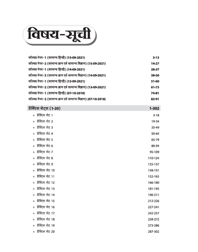 Rajasthan Police Sub Inspector (SI) Platoon Commander Exam 2025-26 | 20 Practice Sets + 4 Solved Papers (2021 & 2018) | Complete Syllabus Coverage | Hindi Medium