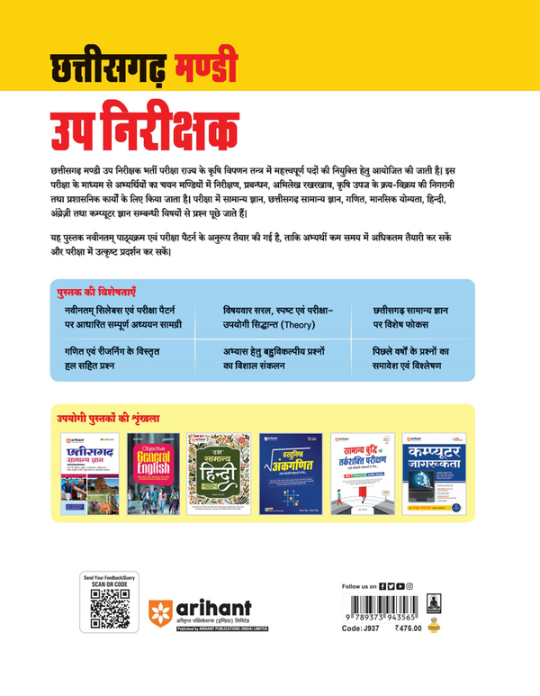 Chhattisgarh Mandi Up Nirikshak Recruitment Exam 2026 | Complete Study Guide with Latest Syllabus & Current Affairs | Conducted by CG Vyapam