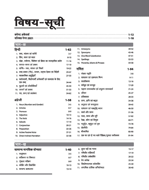 Chhattisgarh Mandi Up Nirikshak Recruitment Exam 2026 | Complete Study Guide with Latest Syllabus & Current Affairs | Conducted by CG Vyapam