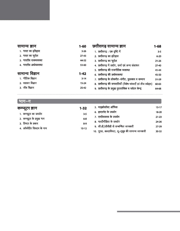 Chhattisgarh Mandi Up Nirikshak Recruitment Exam 2026 | Complete Study Guide with Latest Syllabus & Current Affairs | Conducted by CG Vyapam