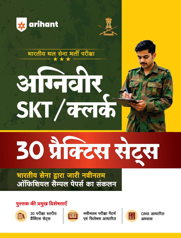 Indian Army Agniveer SKT/Clerk Exam | 30 Practice Sets Based on Latest Exam Pattern & Syllabus | Official Sample Papers, OMR-Based Answer Sheets, Detailed Solutions & Exam-Level Questions | Hindi Medium