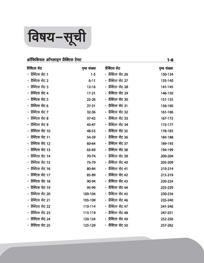 Indian Army Agniveer GD (Phase-I) Online Computer Based Written Exam | 50 Practice Sets | Hindi Medium