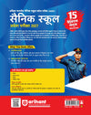 AISSEE Sainik School Class 6 Entrance Exam 2027 | 15 Practice Sets with Solved Paper 2026 | With OMR Sheet | As per Latest Exam Pattern | Hindi Medium