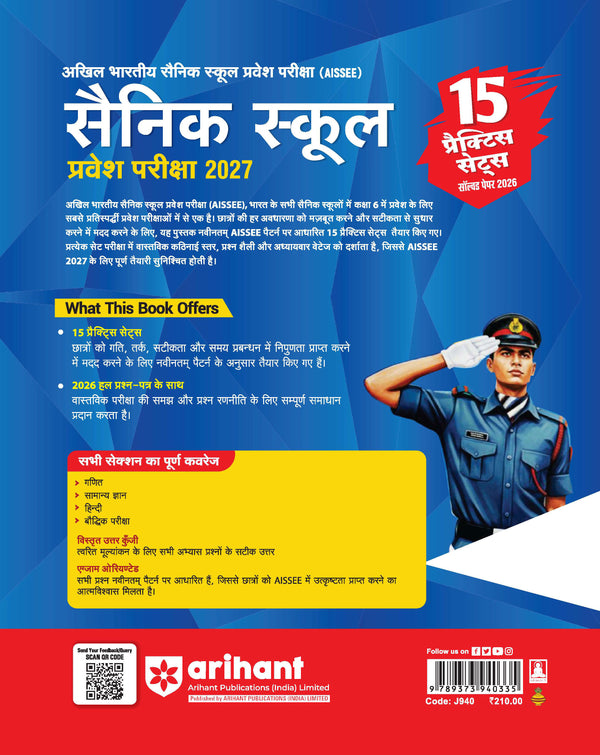 AISSEE Sainik School Class 6 Entrance Exam 2027 | 15 Practice Sets with Solved Paper 2026 | With OMR Sheet | As per Latest Exam Pattern | Hindi Medium