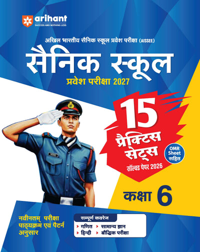 Combo of AISSEE Sainik School Class 9 Entrance Exam 2027 | 15 Practice Sets with Solved Paper 2026 & Study Guide | Hindi Medium