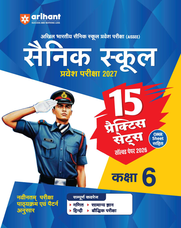 Combo of AISSEE Sainik School Class 9 Entrance Exam 2027 | 15 Practice Sets with Solved Paper 2026 & Study Guide | Hindi Medium