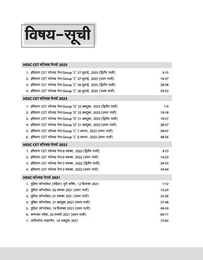 Haryana CET Group C & D | 30+ Solved Papers (2025–2020) | Useful for HSSC Constable, Clerk, Gram Sachiv & Other Exams | Latest Syllabus & Exam Pattern