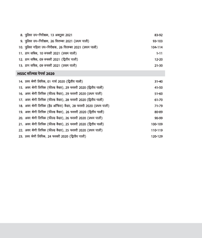 Haryana CET Group C & D | 30+ Solved Papers (2025–2020) | Useful for HSSC Constable, Clerk, Gram Sachiv & Other Exams | Latest Syllabus & Exam Pattern