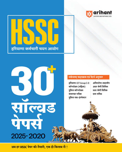 Haryana CET Group C & D | 30+ Solved Papers (2025–2020) | Useful for HSSC Constable, Clerk, Gram Sachiv & Other Exams | Latest Syllabus & Exam Pattern